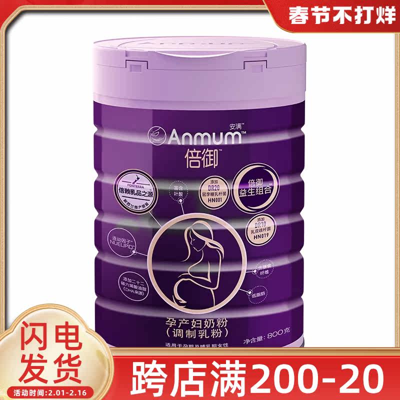 安满倍御低脂800g孕期哺乳期奶粉 缘缘堂母婴孕产妇奶粉