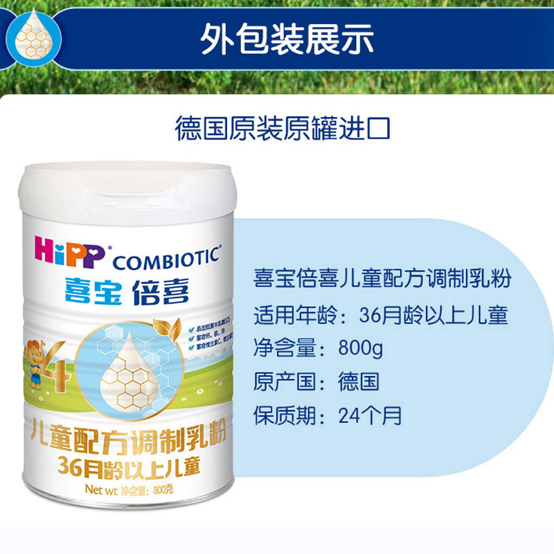 德国喜宝倍喜4段800g配方牛奶粉 缘缘堂母婴其它