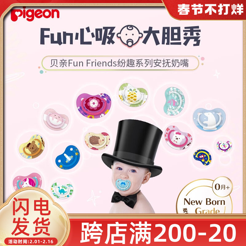 贝亲新生儿安睡型超软硅胶哄娃奶嘴 缘缘堂母婴奶嘴/安抚奶嘴