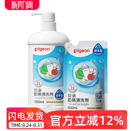 贝亲奶瓶清洗剂 奶瓶果蔬清洁剂 婴儿奶瓶清洁液/洗洁精400ml - 图0