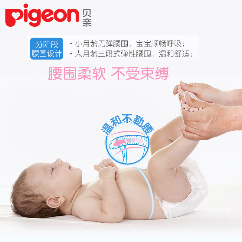 贝亲婴儿干爽透气新品xl码64尿不湿 缘缘堂母婴纸尿裤