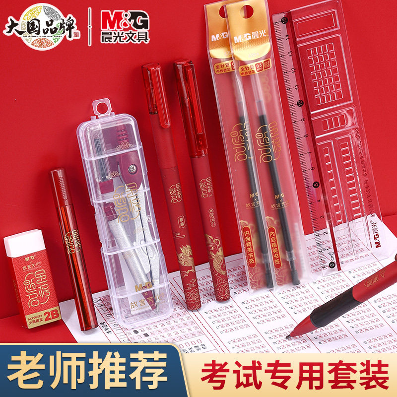 晨光金榜题名中考专用笔高考考试文具套装12件套一建二建公务员公考自考学习用品用具工具包小学生初中涂卡15,淘宝优惠券,粉丝福利购,淘宝优惠卷