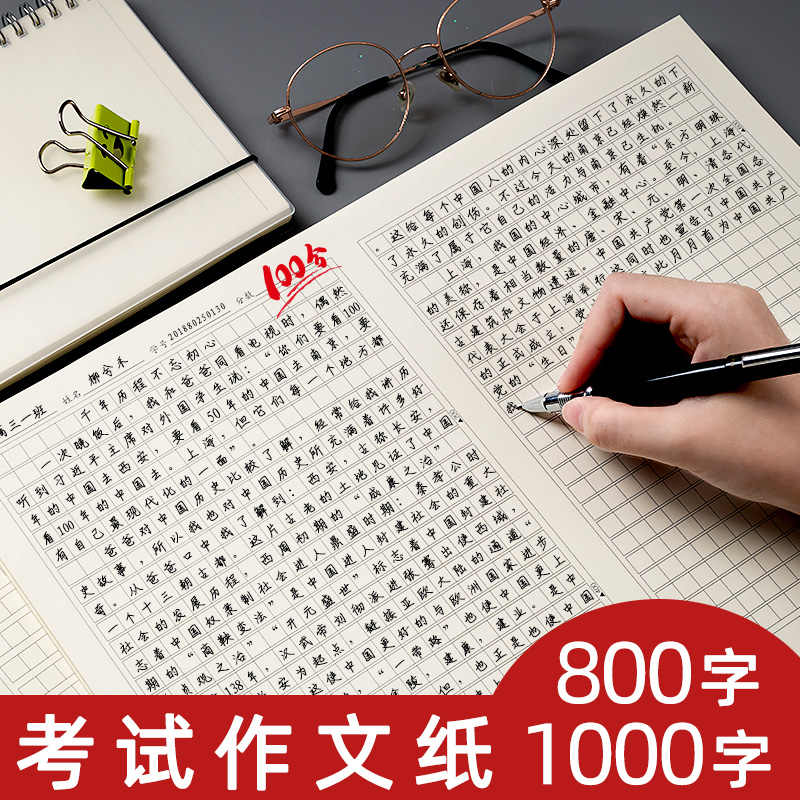 400字稿纸 新人首单立减十元 21年7月 淘宝海外
