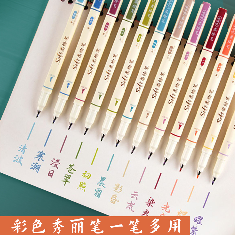 点石新国色柔绘笔彩色秀丽笔春夏秋冬软头四季手账笔Brush绘画水彩笔涂鸦思维导图练字书法小楷动漫美术勾线 - 图3