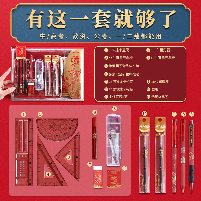 晨光金榜题名中考专用笔高考考试文具套装12件套一建二建公务员公考自考学习用品用具工具包小学生初中涂卡15,淘宝优惠券,粉丝福利购,淘宝优惠卷