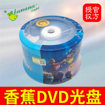 DVD disc Banana banana DVD R Light disc DVD-R blank 4 7G lettering disc 50 pieces of 8x bucket 16X