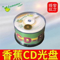 CD-R disc Banana banana blank CD engraved disc loss on-board mp3 Music VCD optical disc 700M