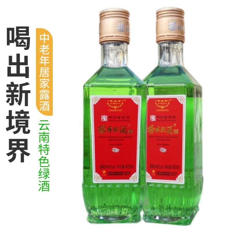 云南杨林肥酒精品48度绿色露酒400mlx2瓶装 特产清香植物类配制酒 - 图0