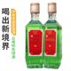 云南杨林肥酒精品48度绿色露酒400mlx2瓶装 特产清香植物类配制酒