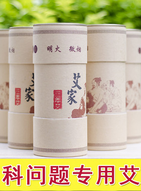 三年陈雷火灸久医师加粗艾条家用