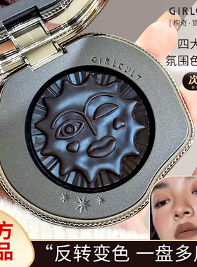 girlcult构奇情绪腮红