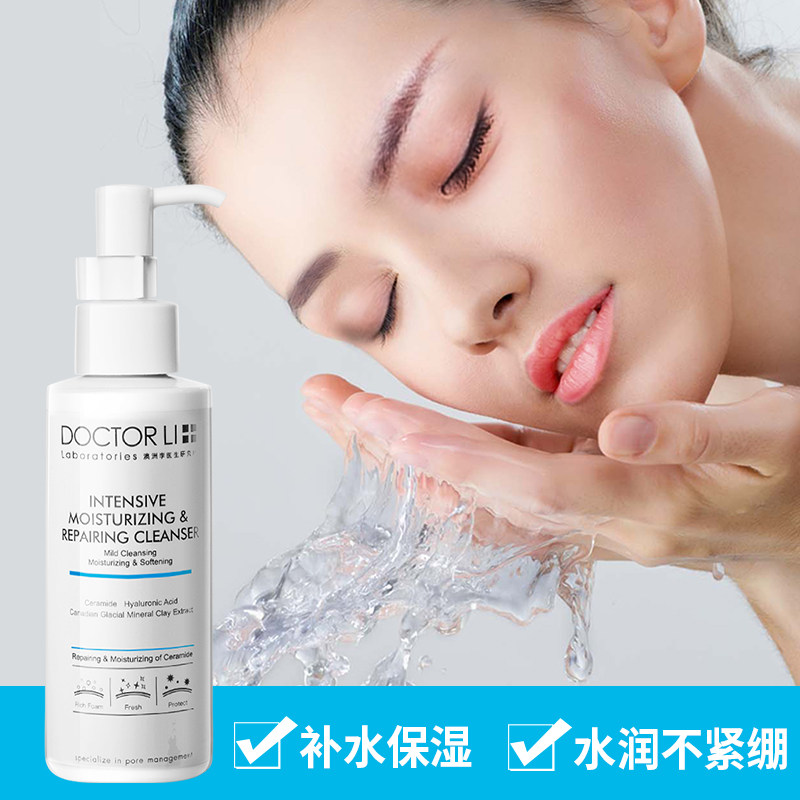 李医生密集锁水修护女男洁面乳 李医生百臻洁面