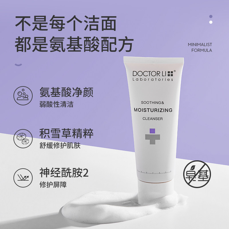 女深层清洁收缩毛孔积雪草洗面奶 李医生百臻洁面