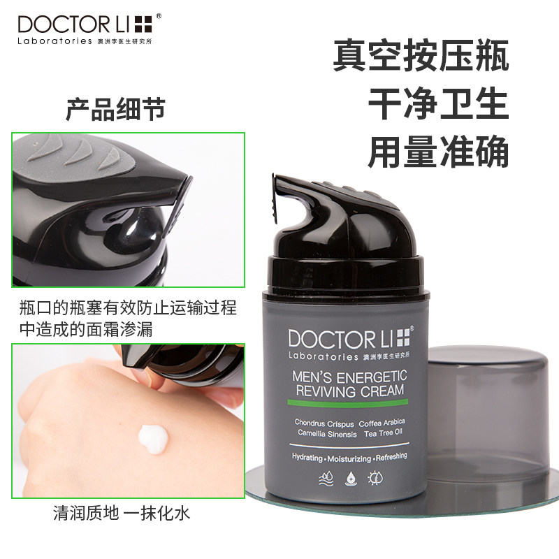 李医生男士80g补水透白控油保湿霜 李医生百臻男士面部乳霜