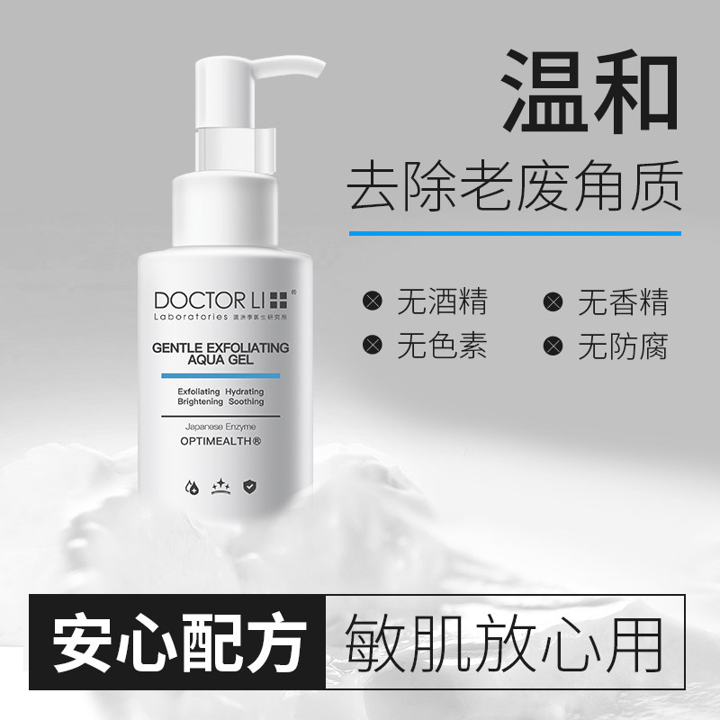  李医生百臻身体磨砂