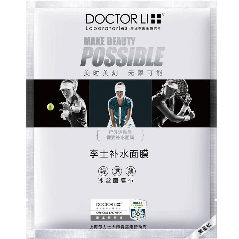 李医生补水透白褪黄提亮牛奶面膜贴 李医生百臻贴片面膜