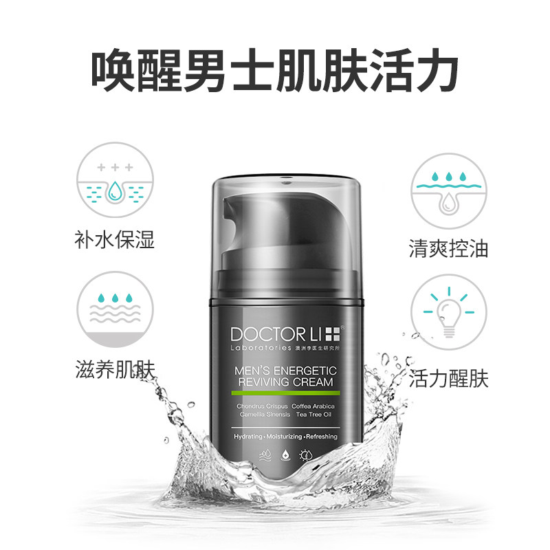 李医生男士80g补水透白控油保湿霜 李医生百臻男士面部乳霜
