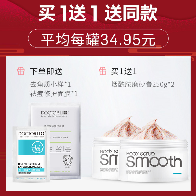  李医生百臻身体磨砂