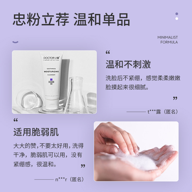 女深层清洁收缩毛孔积雪草洗面奶 李医生百臻洁面