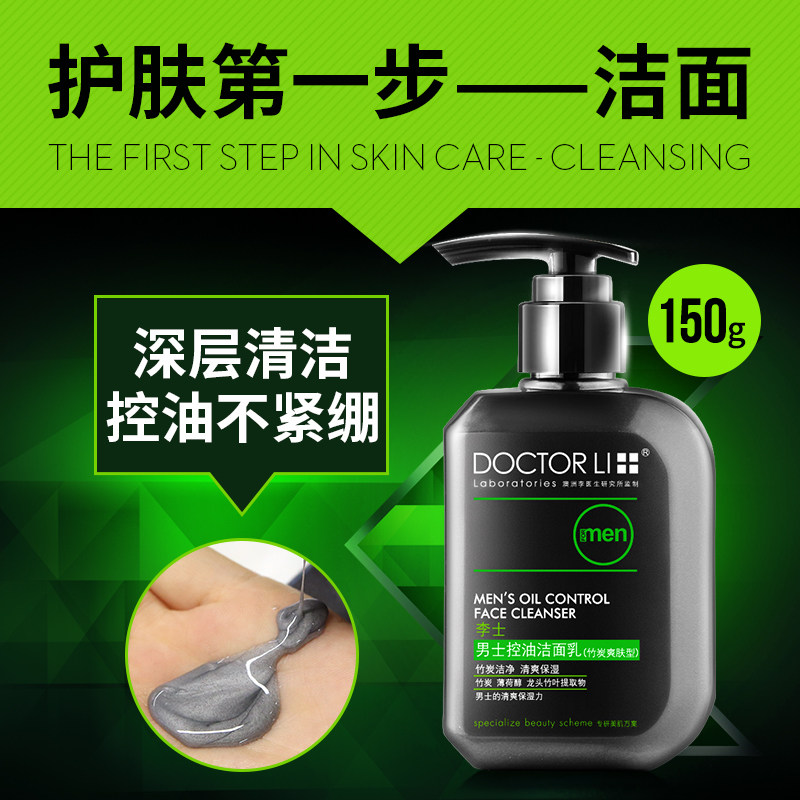 李医生男士护肤品套装化妆品补水 李医生百臻男士护理套装