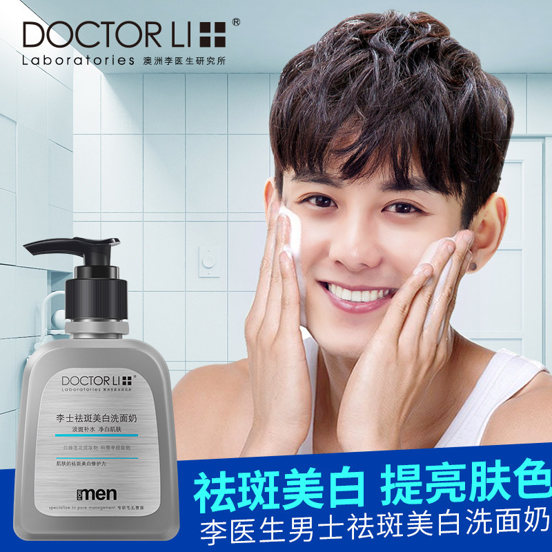  李医生百臻男士洁面
