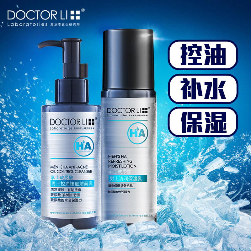 李医生玻尿酸护肤品套装男洗面奶 李医生百臻男士护理套装