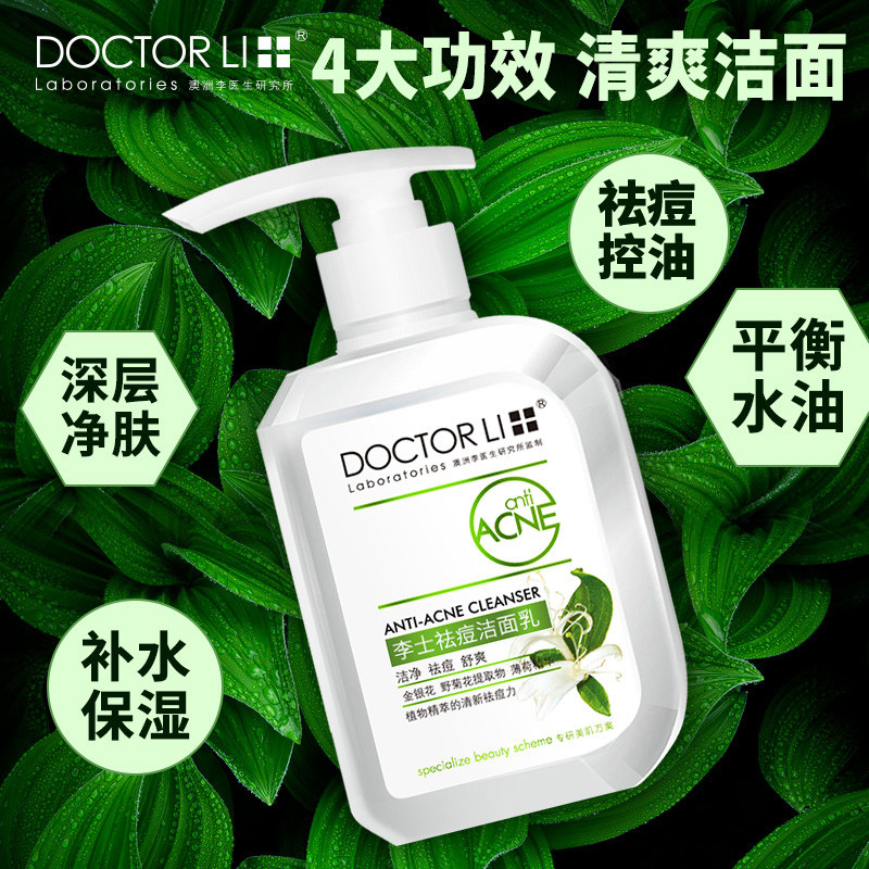 李医生祛痘150g泡沫去油透白洗面奶 李医生百臻洁面