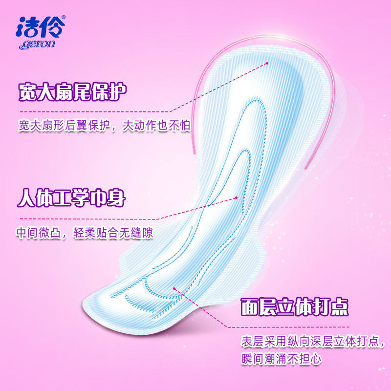 洁伶全程护理绵柔超薄瞬吸卫生巾 洁伶卫生巾