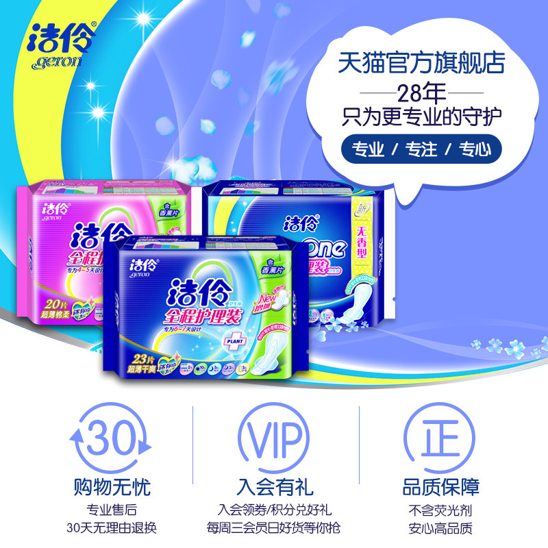 洁伶全程护理绵柔超薄瞬吸卫生巾 洁伶卫生巾