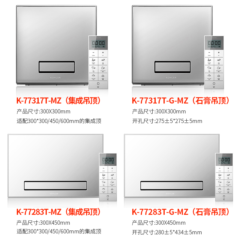 科勒浴霸集成吊顶三合一多功能浴室嵌入式家用暖风机77317/77283T - 图1