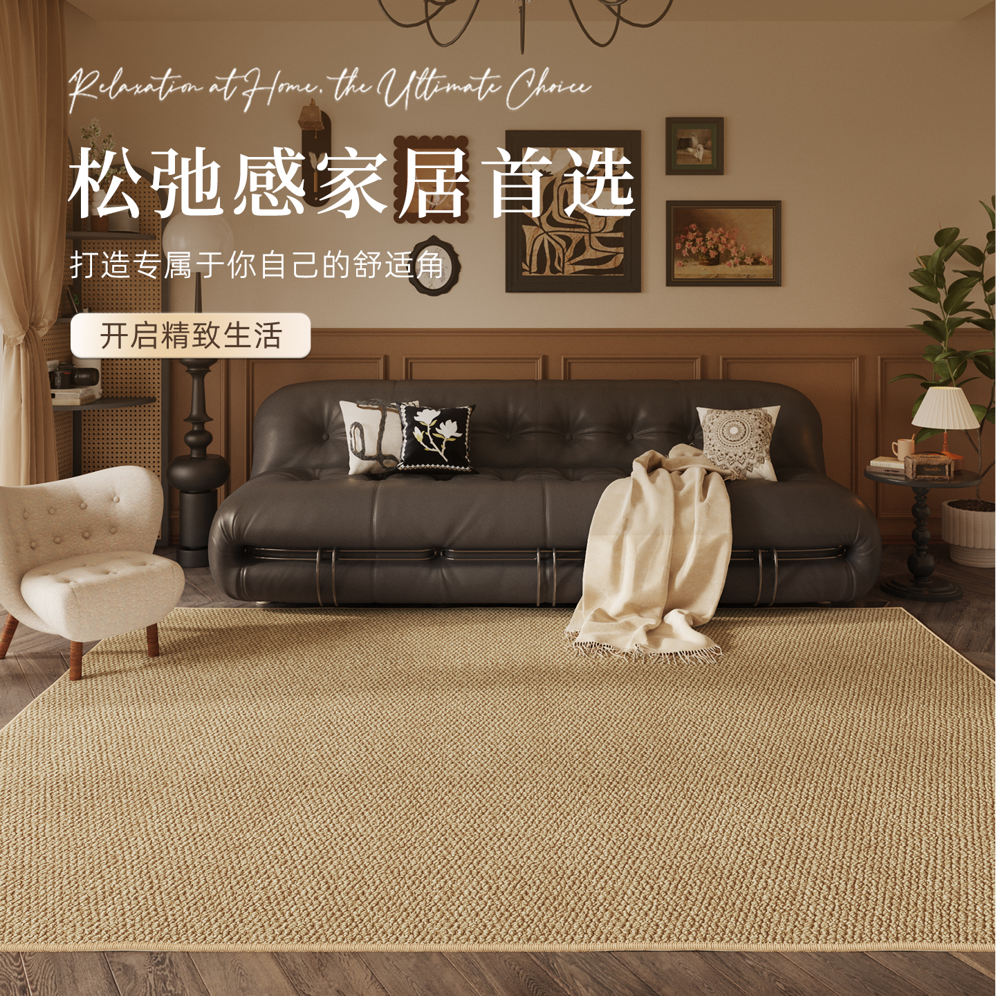 仿剑麻地毯客厅2025新款耐磨免洗侘寂风高级感中古大面积卧室地毯