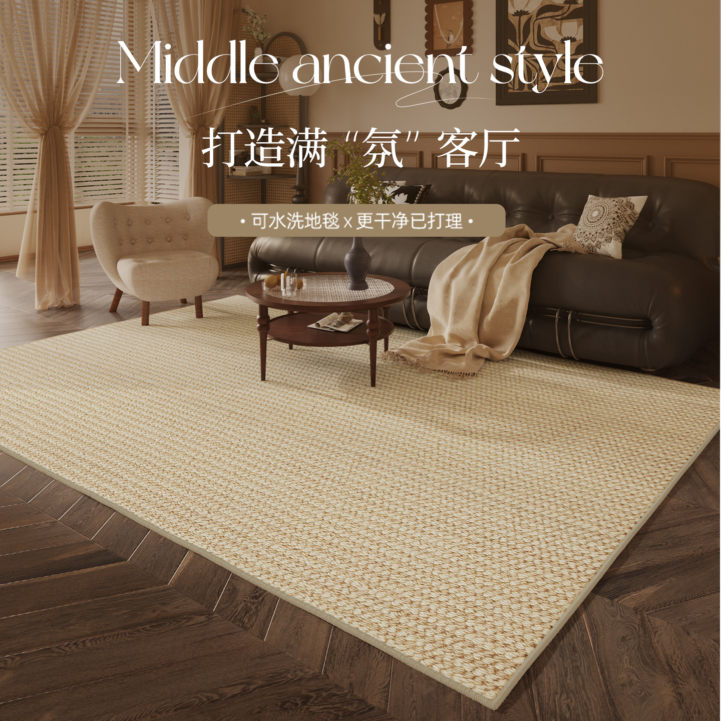 仿剑麻地毯客厅2025新款耐磨免洗侘寂风高级感中古大面积卧室地毯