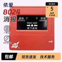 The Elove fire hydrant button J-SAP-EI8024 can replace the old J-SAP-EI6024 encoded bolted button