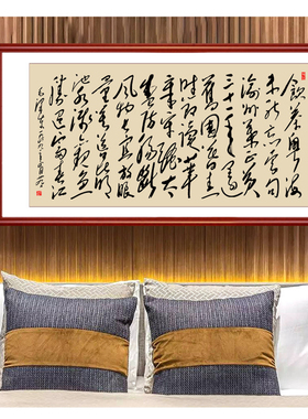 毛体书法手写字画客厅书法作品