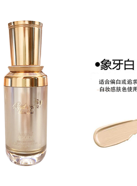 法汀妮粉底液遮瑕隔离