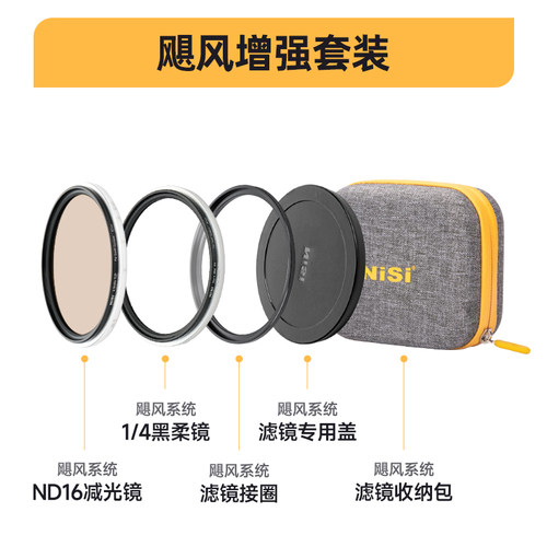 NiSi耐司 飓风快装系统 3合一 6合一 可吸附圆镜套装 可调减光镜 ND1-9 可变nd滤镜 黑柔 大光圈电影视频利器 - 图0