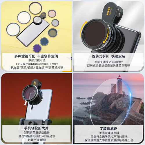 NiSi耐司 手机滤镜 可调星光黑柔白柔真彩减光偏振镜手机组合滤镜适用于苹果安卓等高清户外vlog人像视频摄影 - 图2