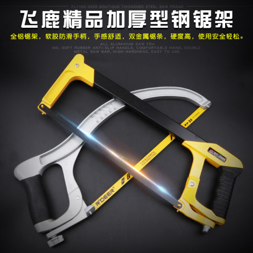 飞鹿铝合金钢锯架手锯小手工锯魔鬼锯家用多功能锯子迷你锯弓锯锁 - 图1