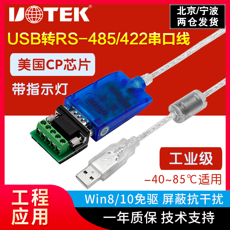 usb转485/422转换器工业级rs485转USB串口线通讯模块  宇泰UT-890/891 - 图3