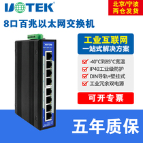 Industrial Ethernet Switch Industry Class 100 trillion 8-port Switch Wide Voltage Ethernet Intelligent Communication Switch Lightning Anti-surge Utai UT-6408W