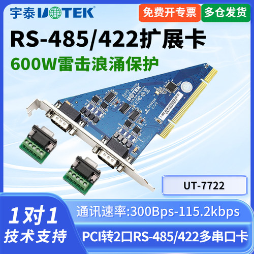 UTEK/宇泰UT-7722  PCI转2口RS-485/422多串口卡台式机工控机485扩展卡PCI转2口RS-485/422多串口卡 - 图3