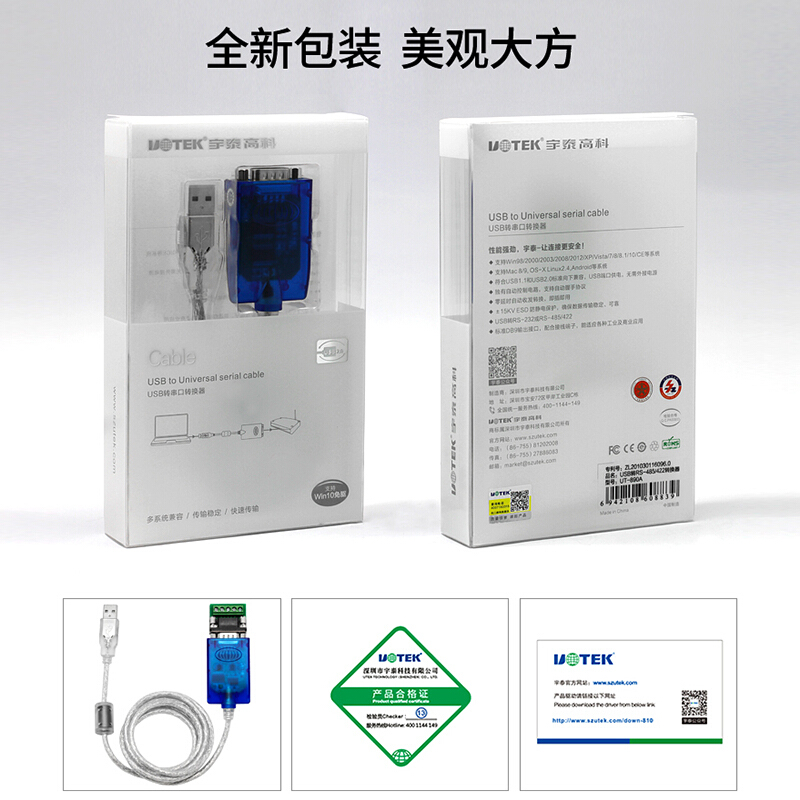 宇泰UT-8890 usb转/232/485/422串口线usb转232串口线usb转485三合一调试线 - 图3