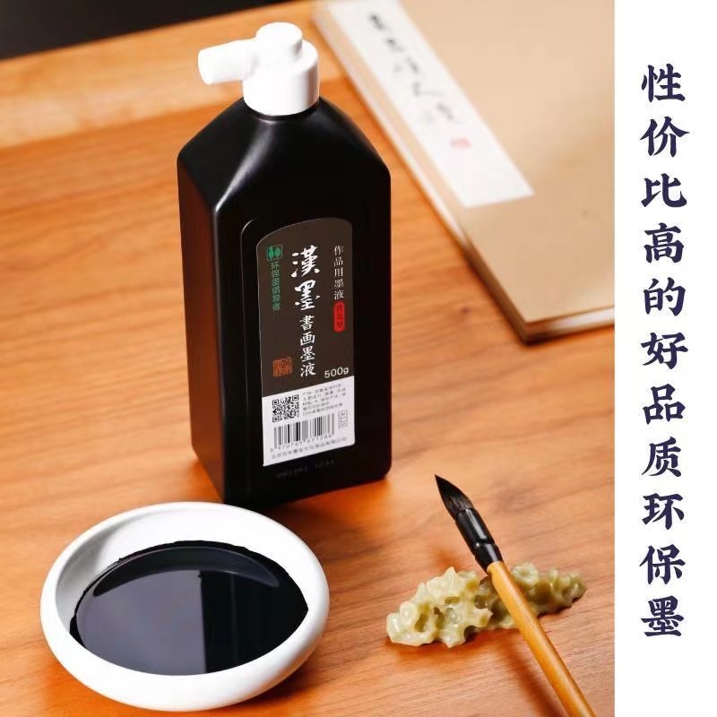 汉墨书画墨汁初学者学生用国画绘画用小楷隶书行书用书法作品墨液文房四宝_虎窝淘