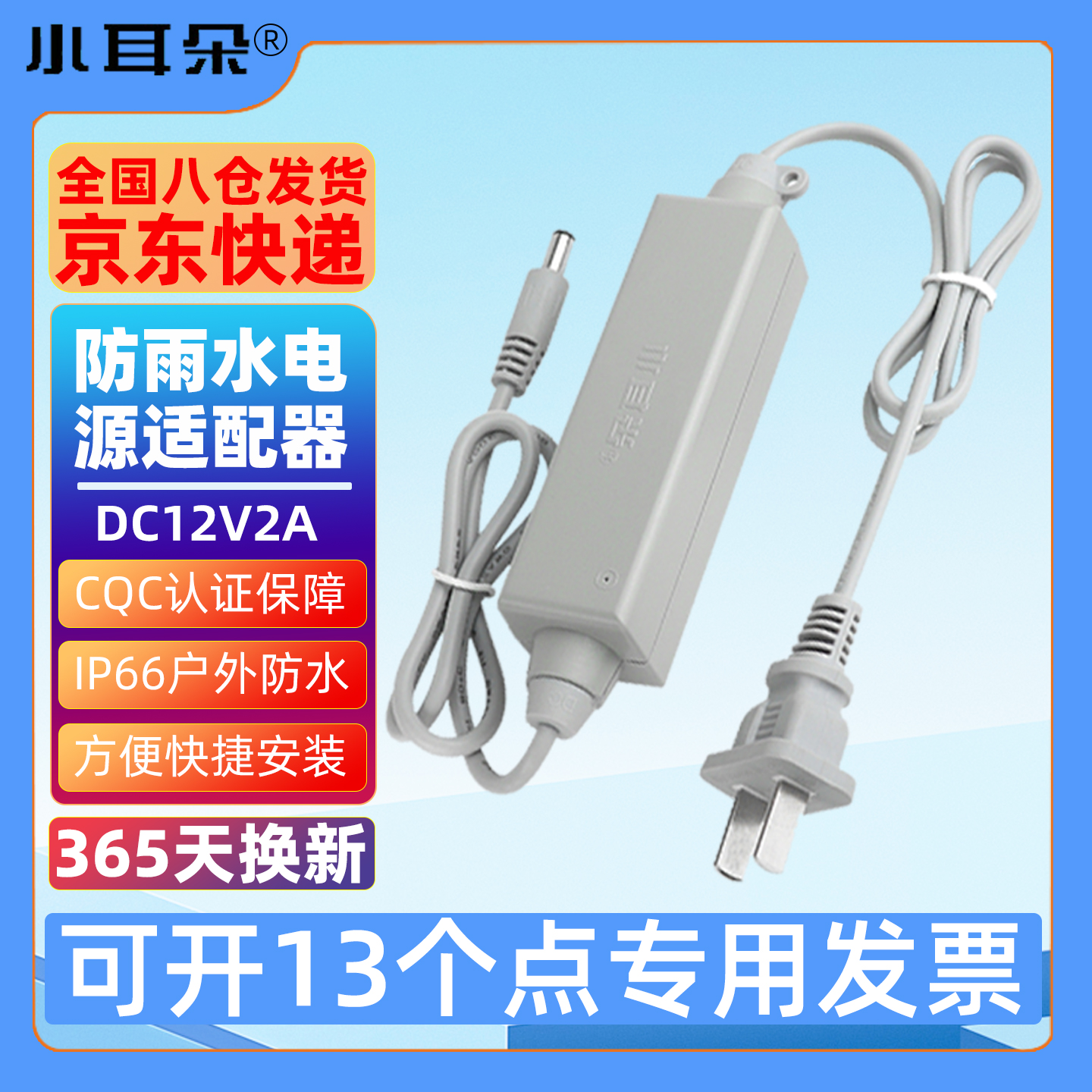 小耳朵电源适配器DC12V2A开关电源变压器3C认证监控摄像头通用 - 图0