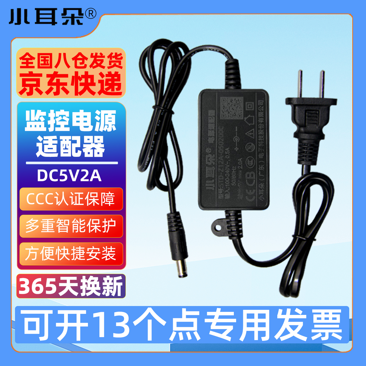 小耳朵电源适配器DC12V2A开关电源变压器3C认证监控摄像头通用 - 图3