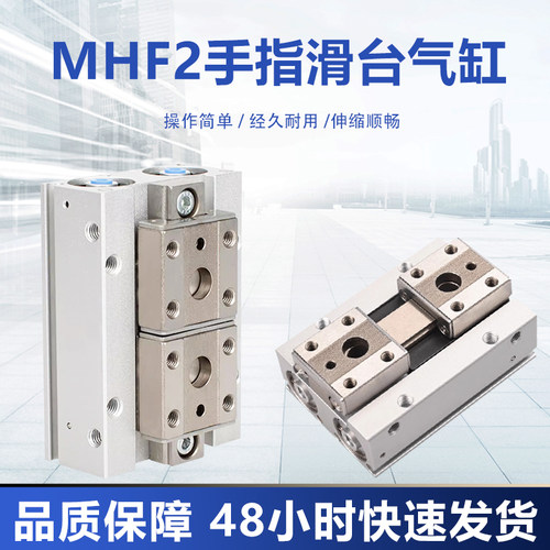 SMC型高精度MHF2平行气爪手指MHF2-8D-12D-16D-20D1-D2-DR-25 HFD - 图0