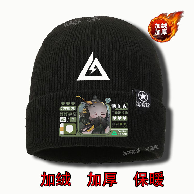 三角洲游戏行动威龙牧羊人红狼保暖时尚百搭防寒护耳中小学生帽子,淘宝优惠券,粉丝福利购,淘宝优惠卷