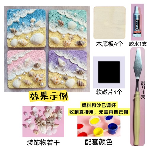 贝壳大海diy冰箱贴材料包手工制作纪念品礼物成人幼儿园活动团建 - 图1