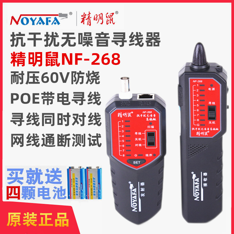 升级版精明鼠NF-168S NF-168V NF-268寻线仪套装网线测线器电话线测试仪抗干扰耐压60V防烧POE带电巡线仪 - 图3