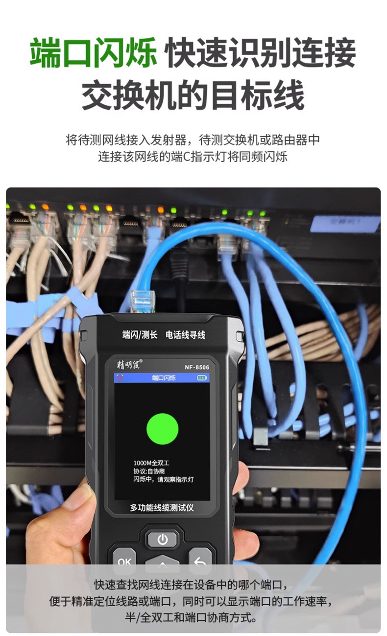 精明鼠NF-8506寻线仪网络测试仪网线检测器查线仪器巡线仪多功能测线仪抗干扰巡线器检测线PING测试IP扫描 - 图3